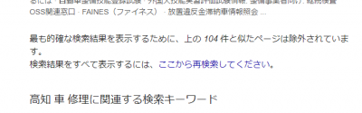 Google検索結果