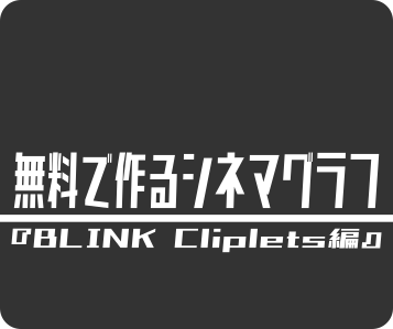 what are blink cliplets
